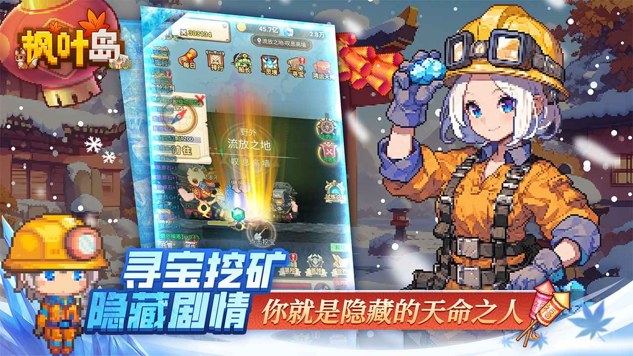 枫叶岛截图3