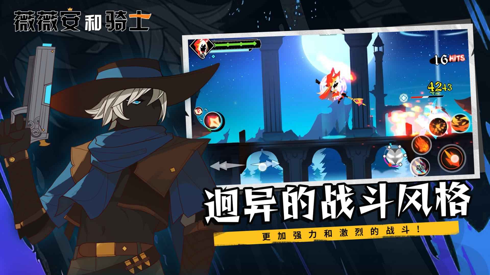 薇薇安和骑士截图2