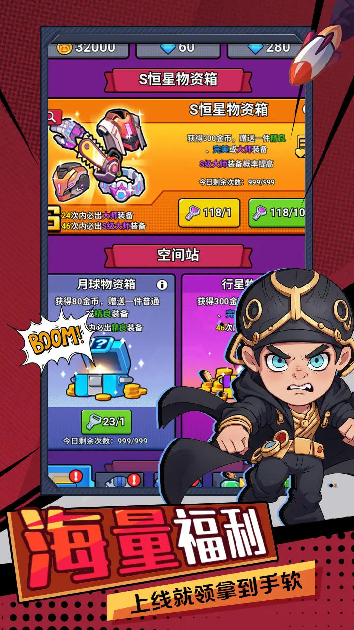 机甲护卫队截图4