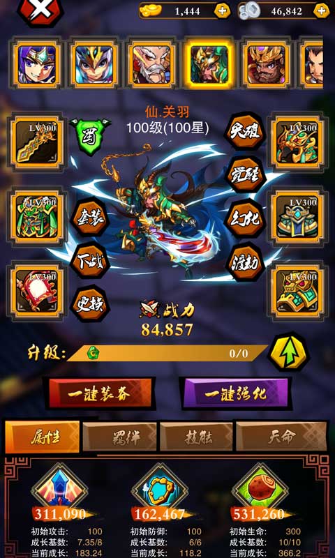 乱斗三国截图1
