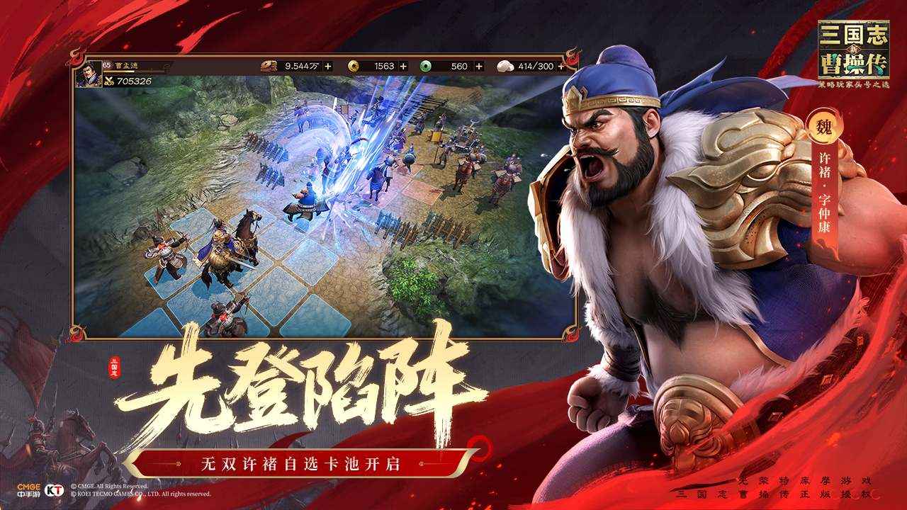 新三国志曹操传截图3