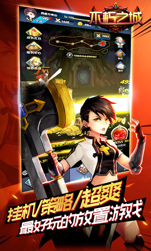 不朽之城