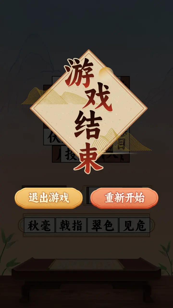欢乐成语消消乐