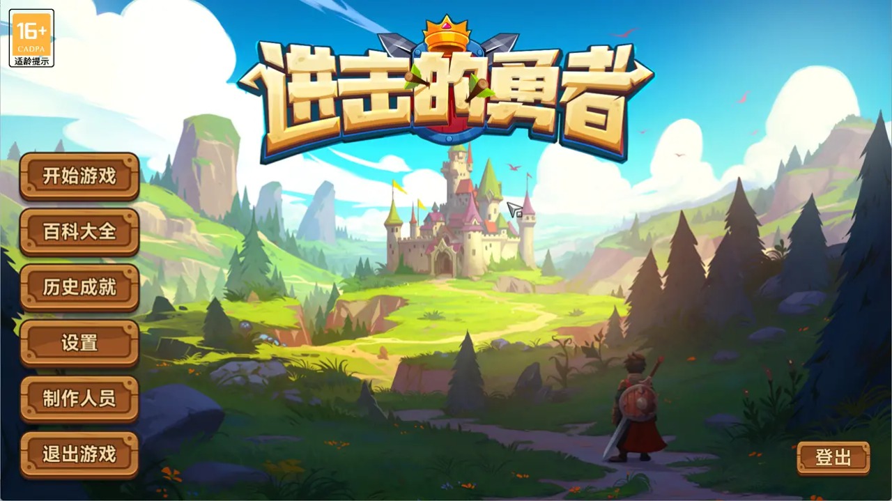 进击的勇者截图7