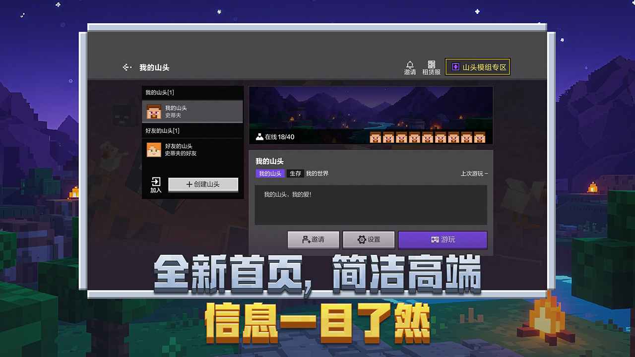 我的世界移动版截图6