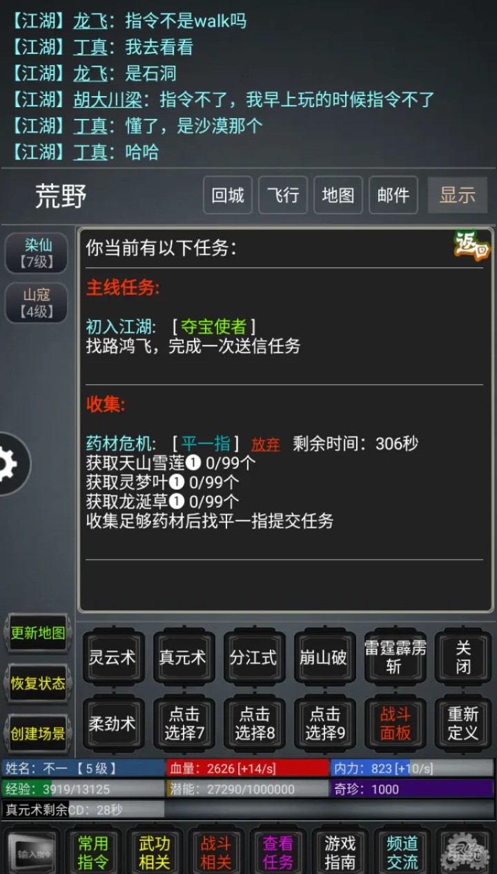 夺宝江湖贰截图4