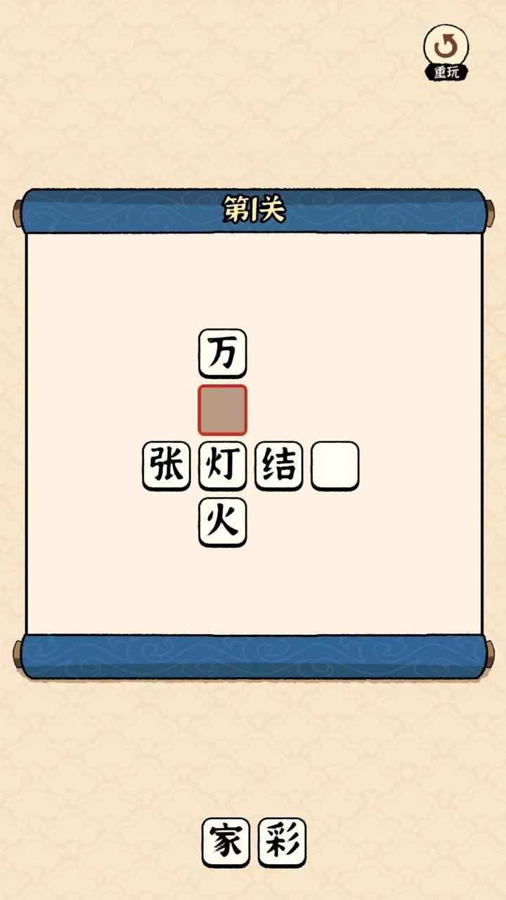 成语大作战截图2