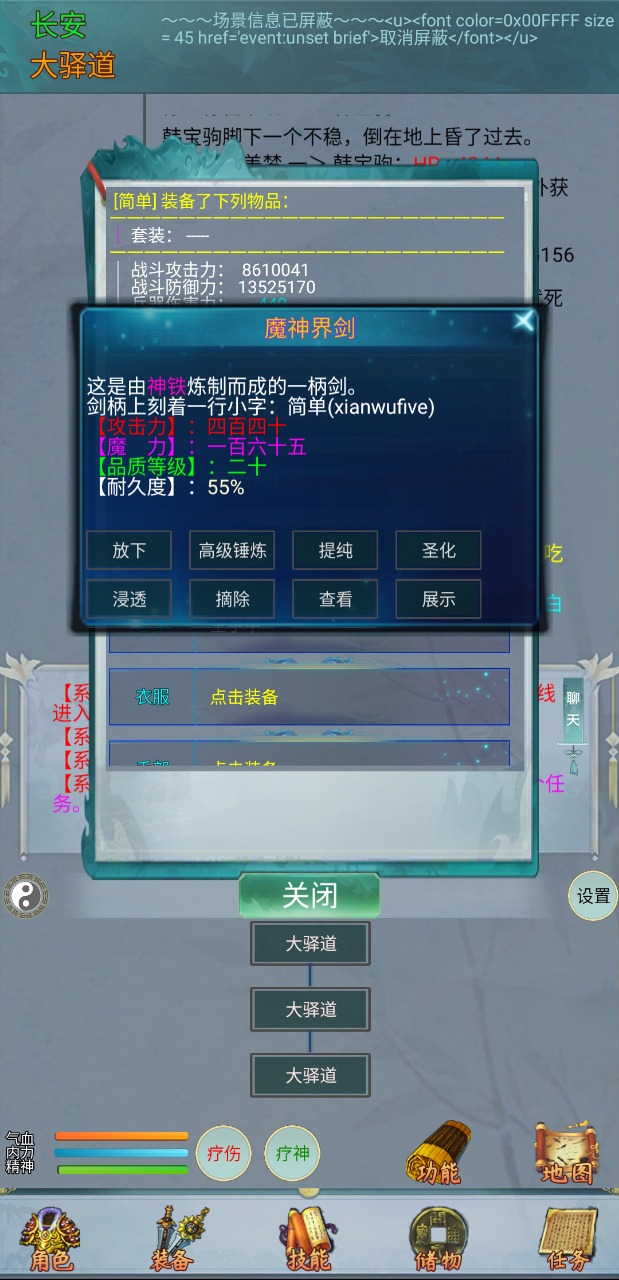 我的江湖截图4