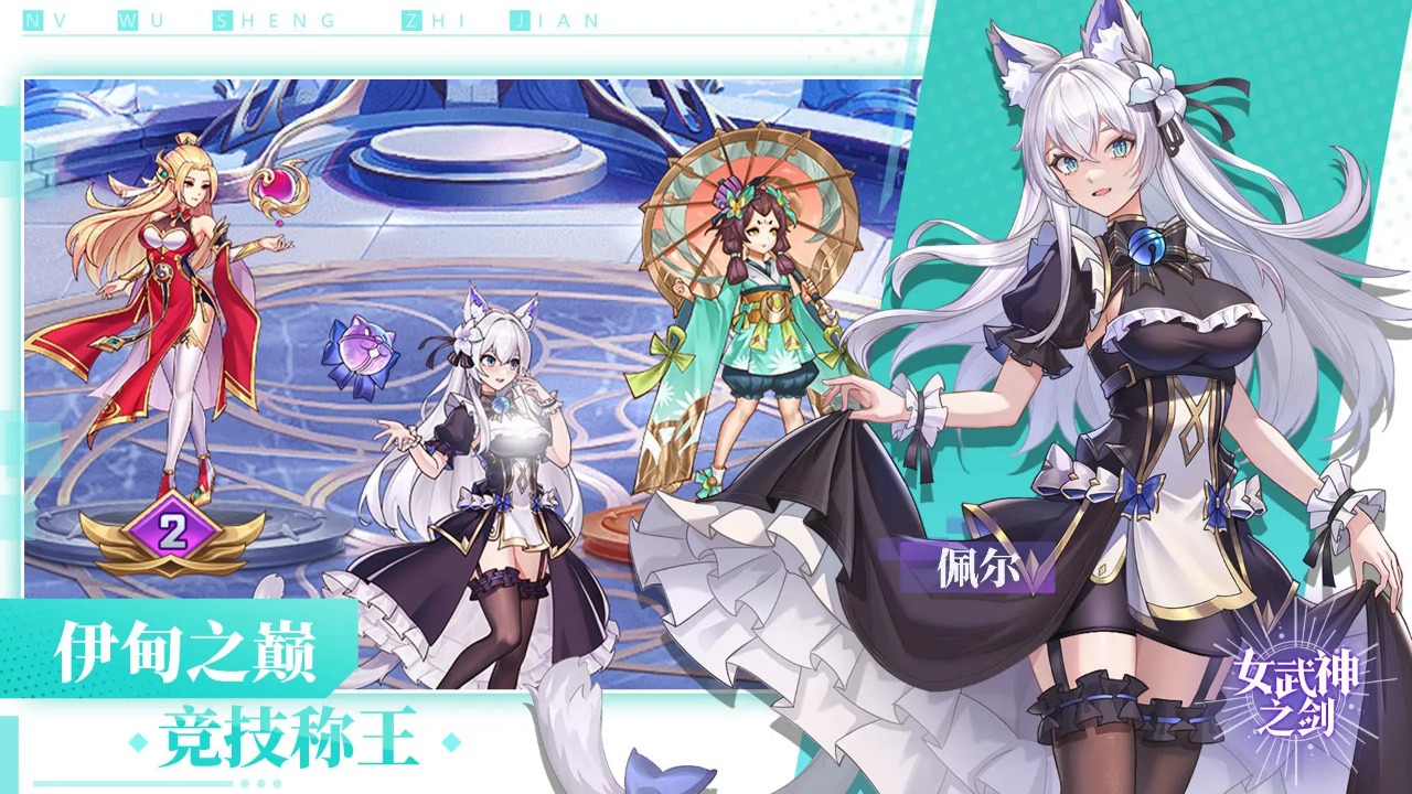 女武神之剑截图4