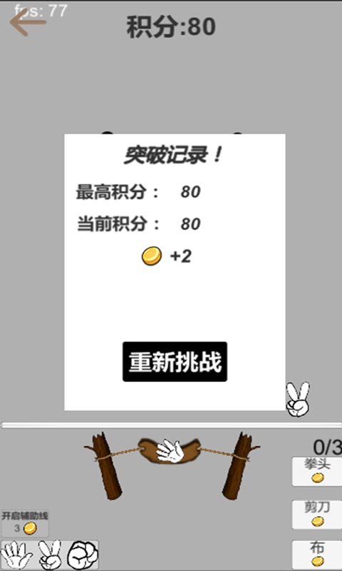 剪刀石头布截图4
