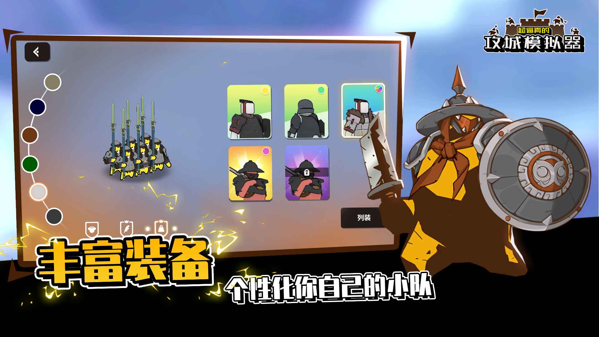 超逼真的攻城模拟器截图7