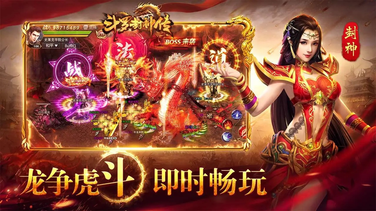 斗罗封神传