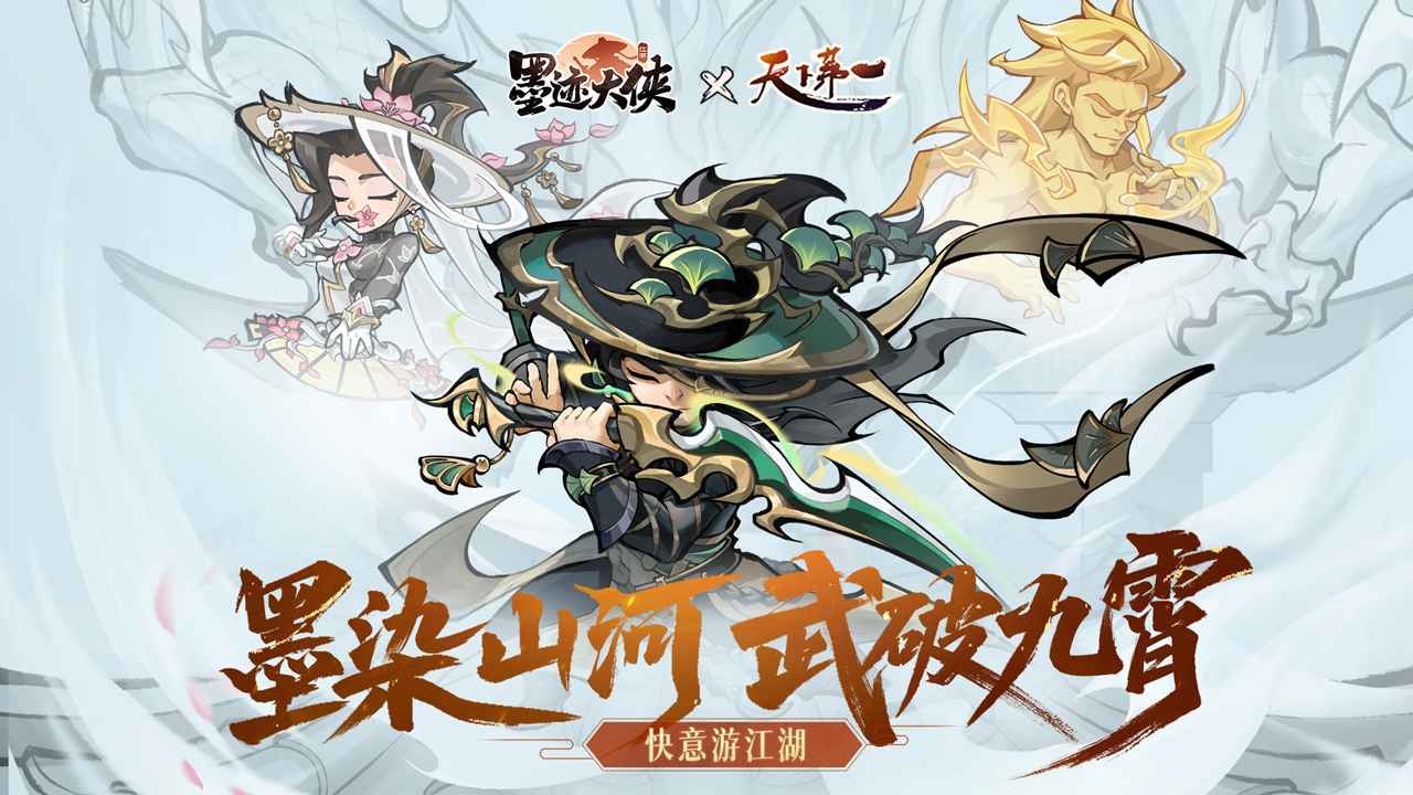墨迹大侠截图1