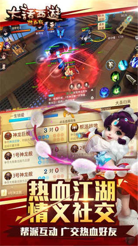 大话西游热血版截图5