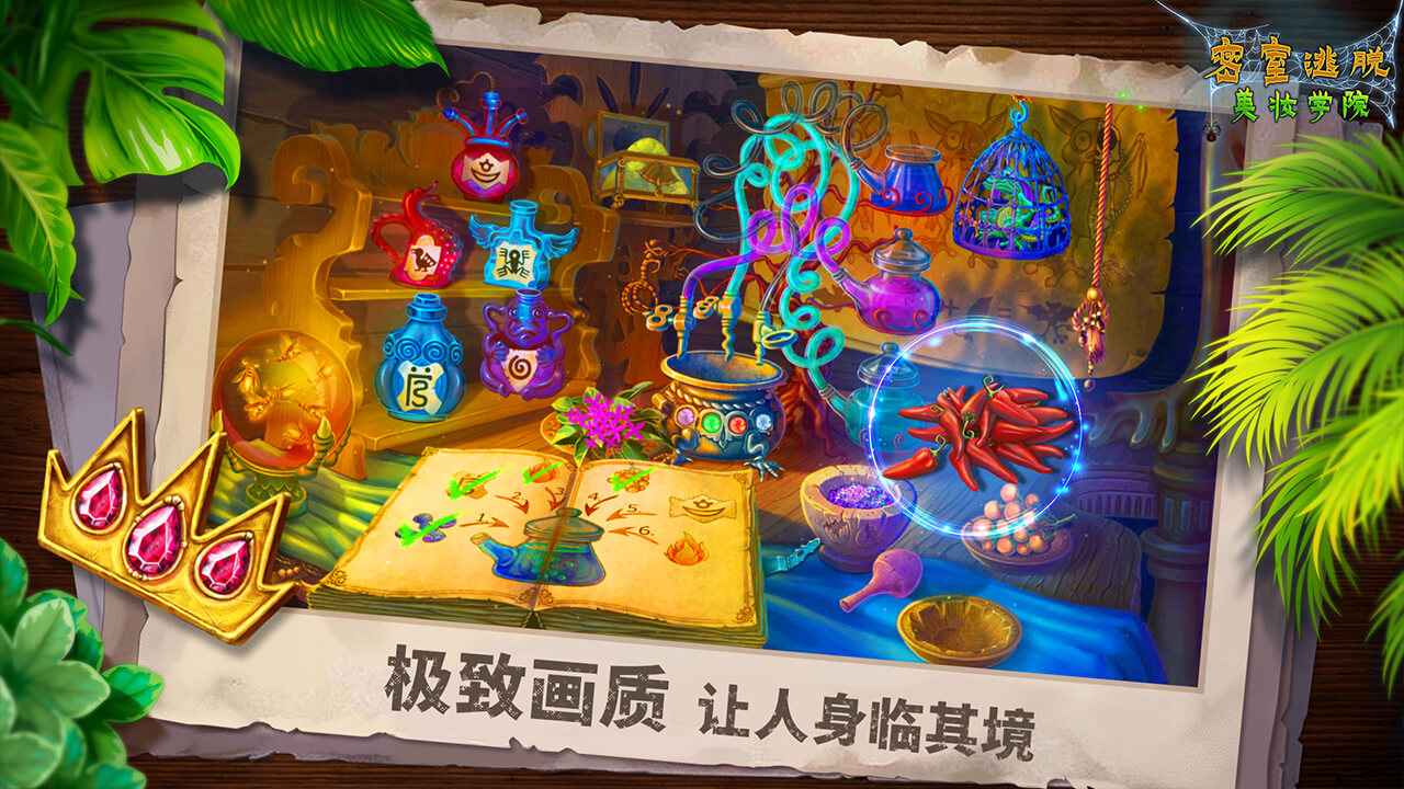 密室逃脱美妆学院截图2