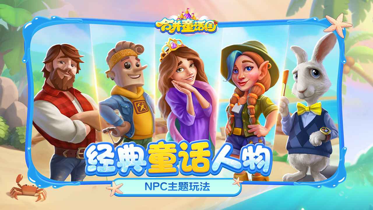 合并童话国截图5