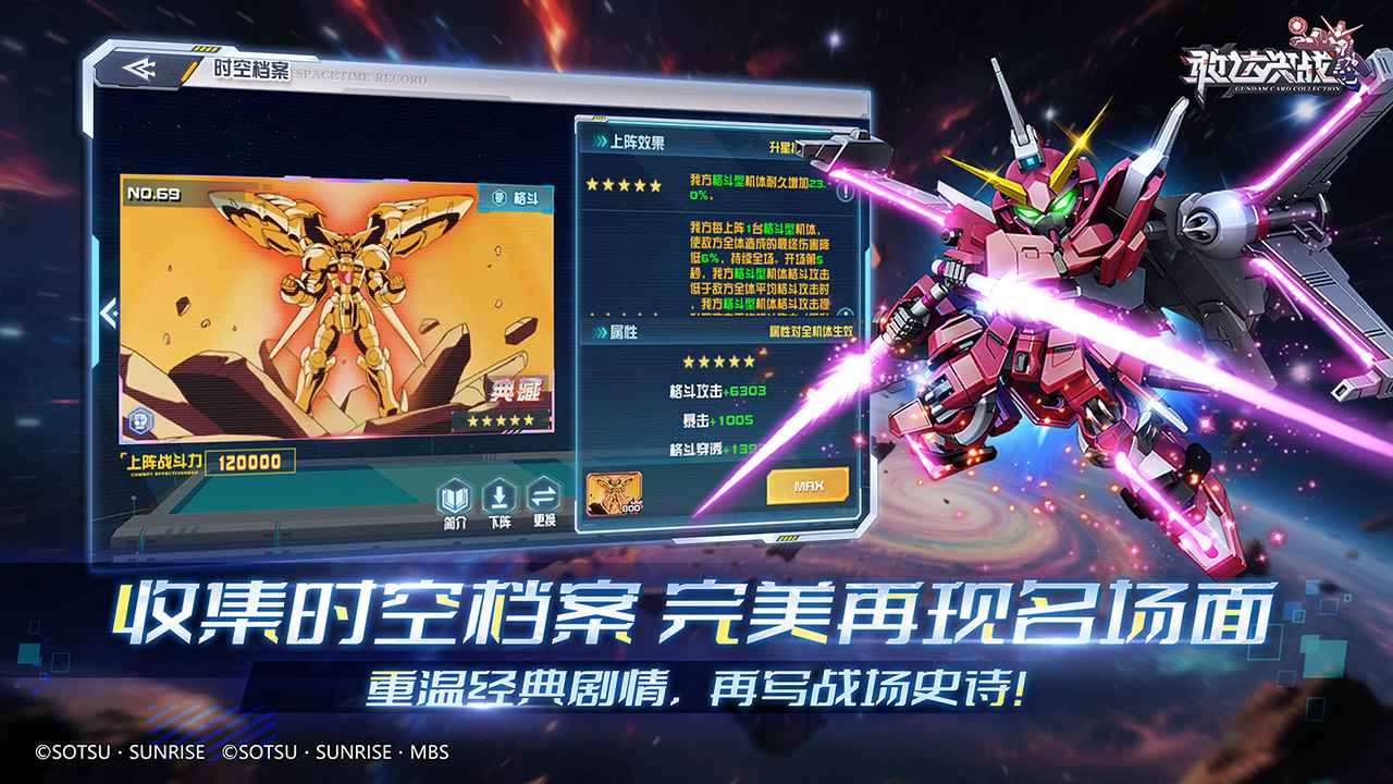 敢达决战