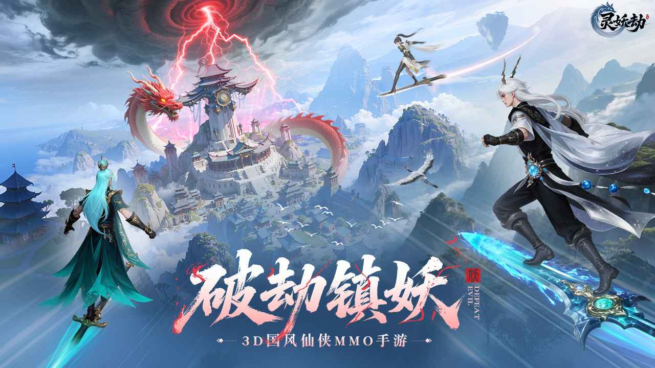灵妖劫截图1