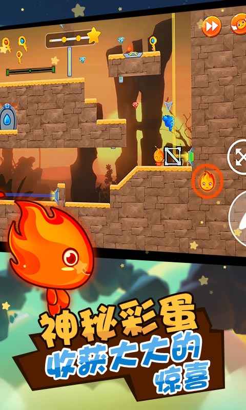 冰火人公主与王子截图2