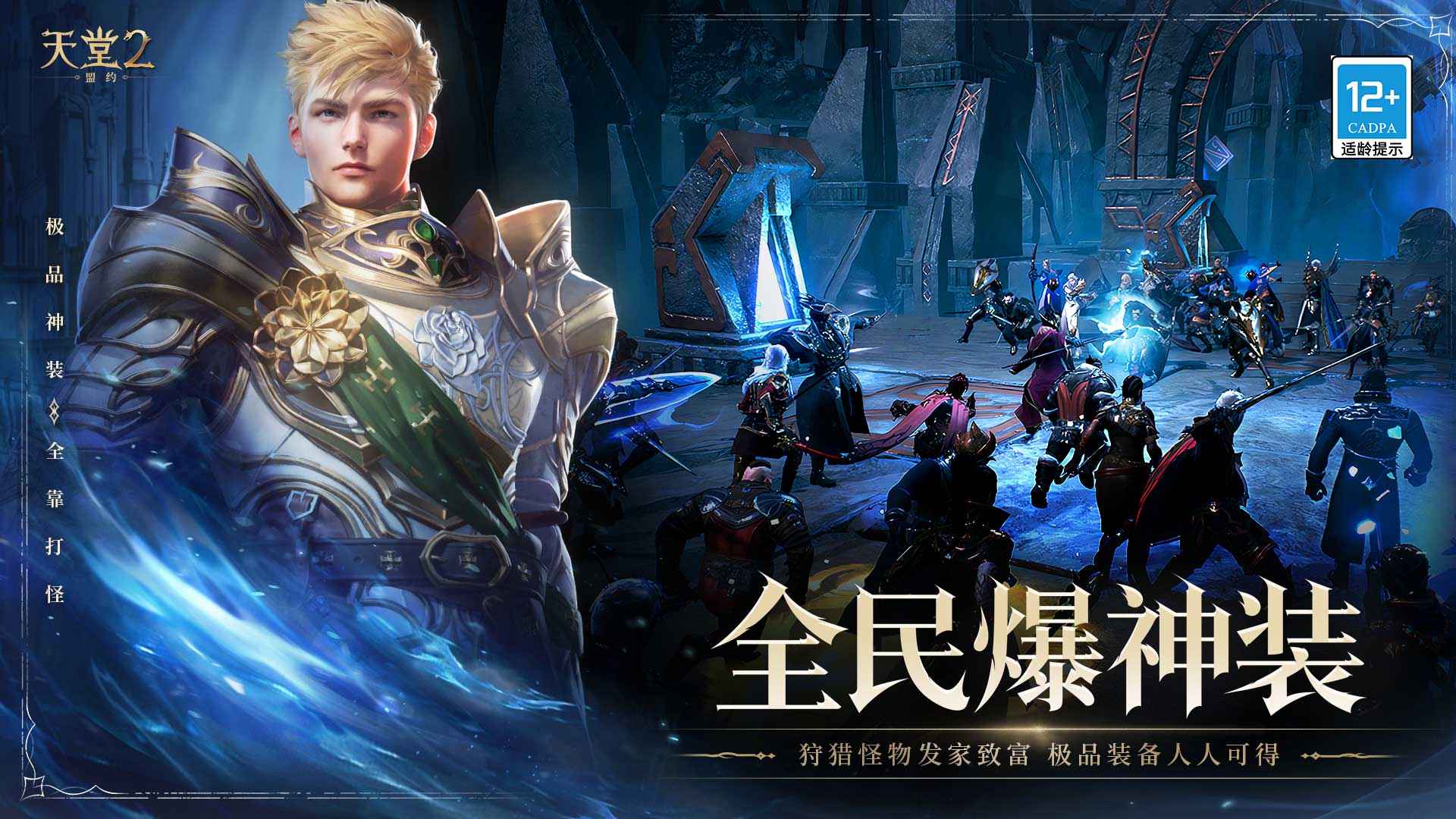 天堂2盟约截图1