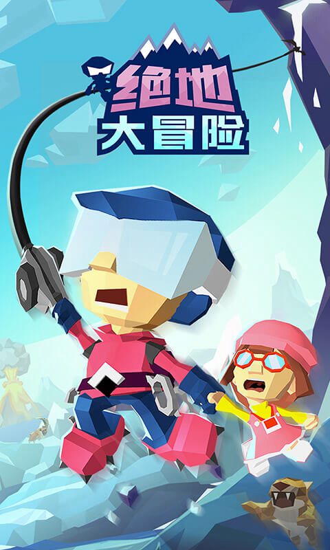 绝地大冒险截图1