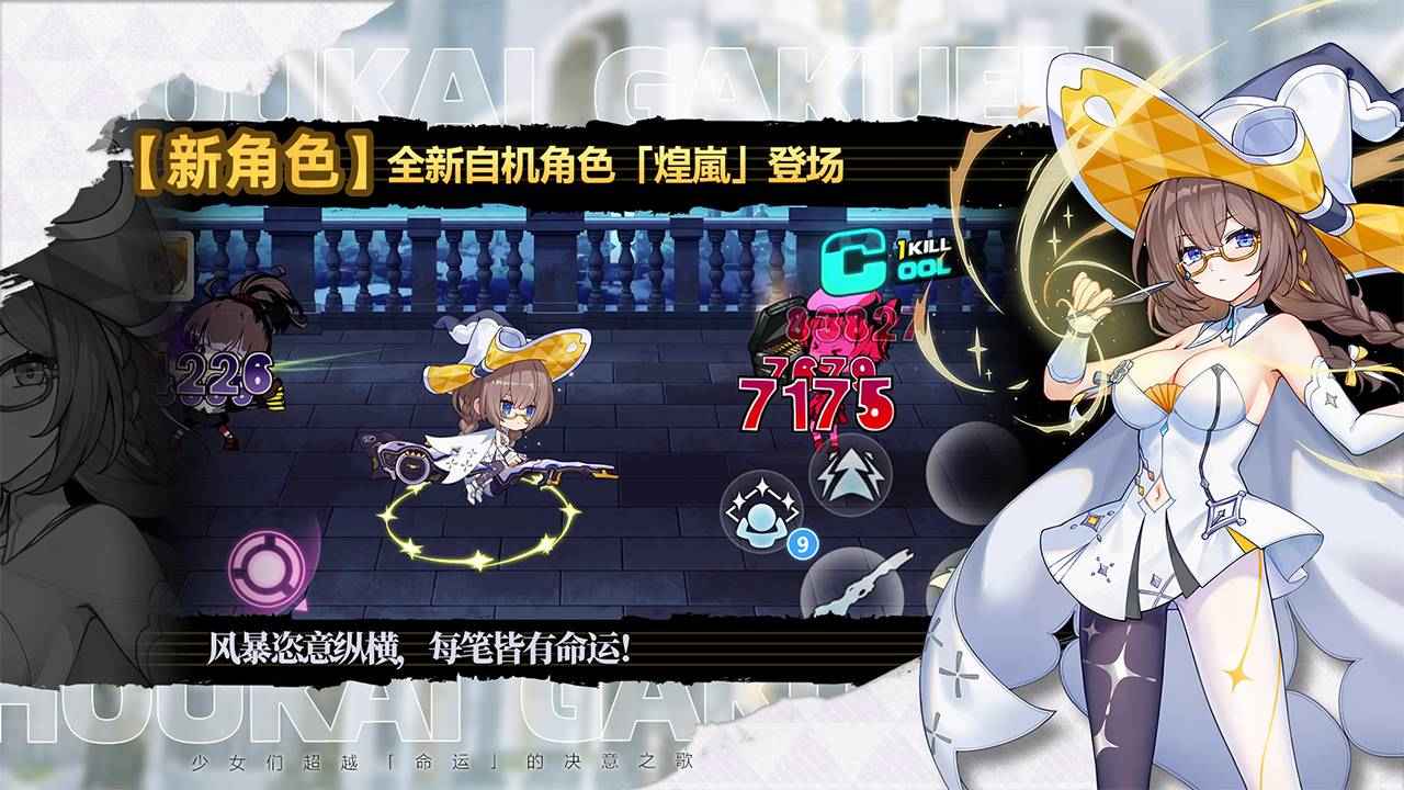 崩坏学园2截图2
