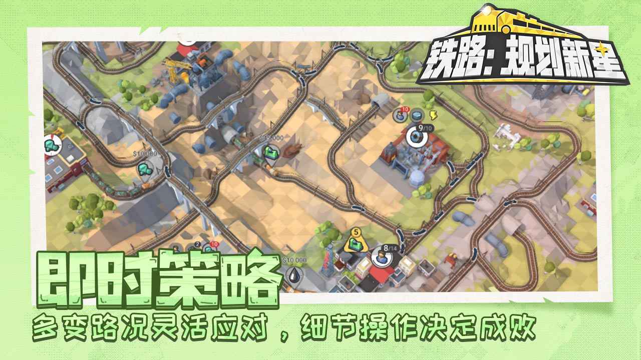 铁路规划新星