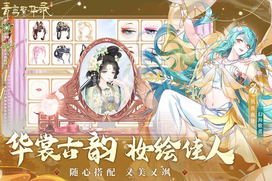 青鸾繁华录截图3