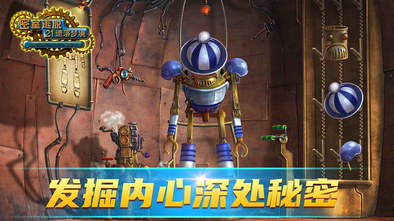 密室逃脱21遗落梦境截图5