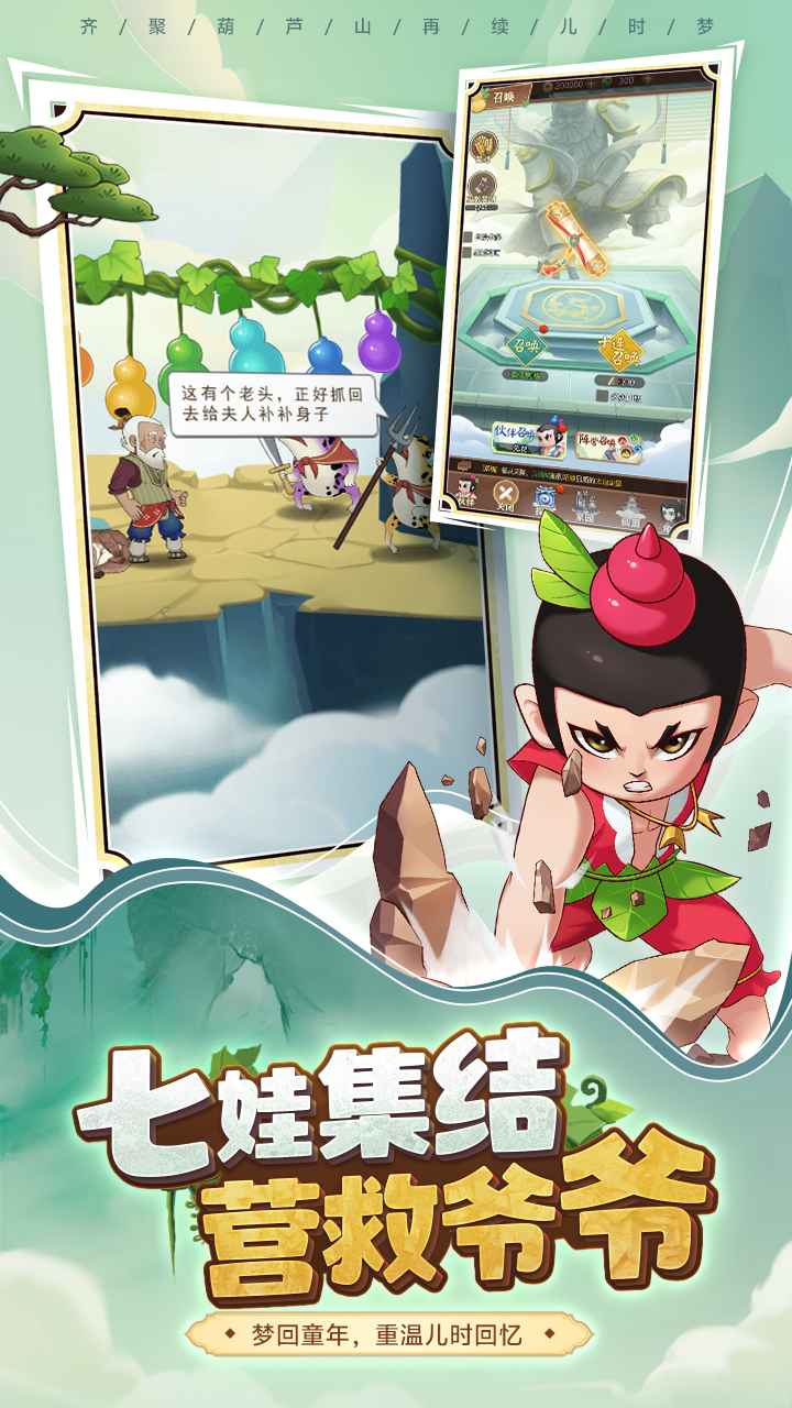 葫芦娃奇遇之旅截图3