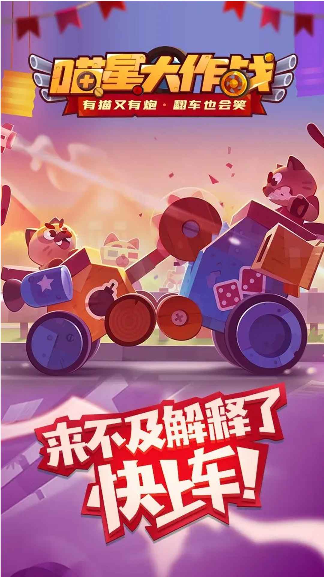 喵星大作战截图1