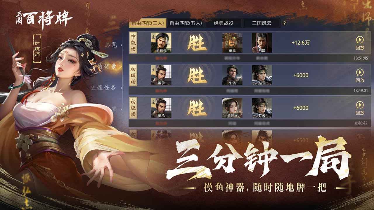 三国百将牌截图2