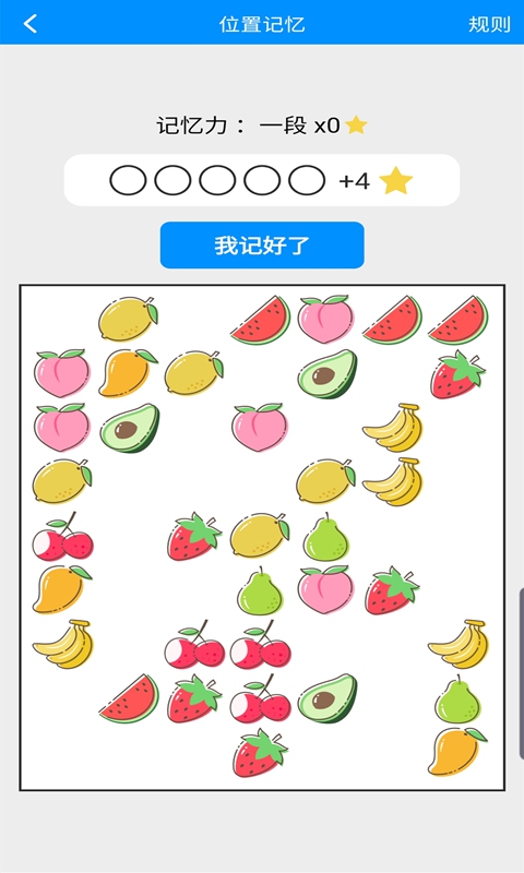 记忆力与注意力训练截图4