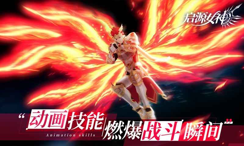 启源女神截图2