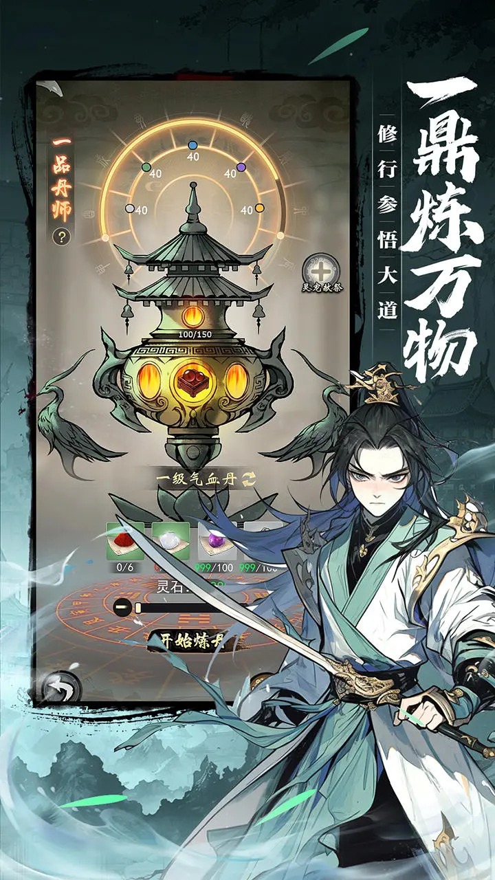 我欲修仙截图5