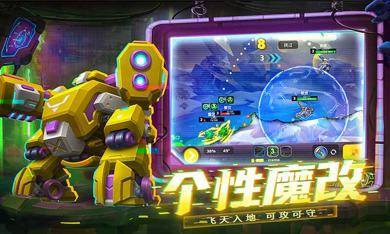 铁甲战队截图3