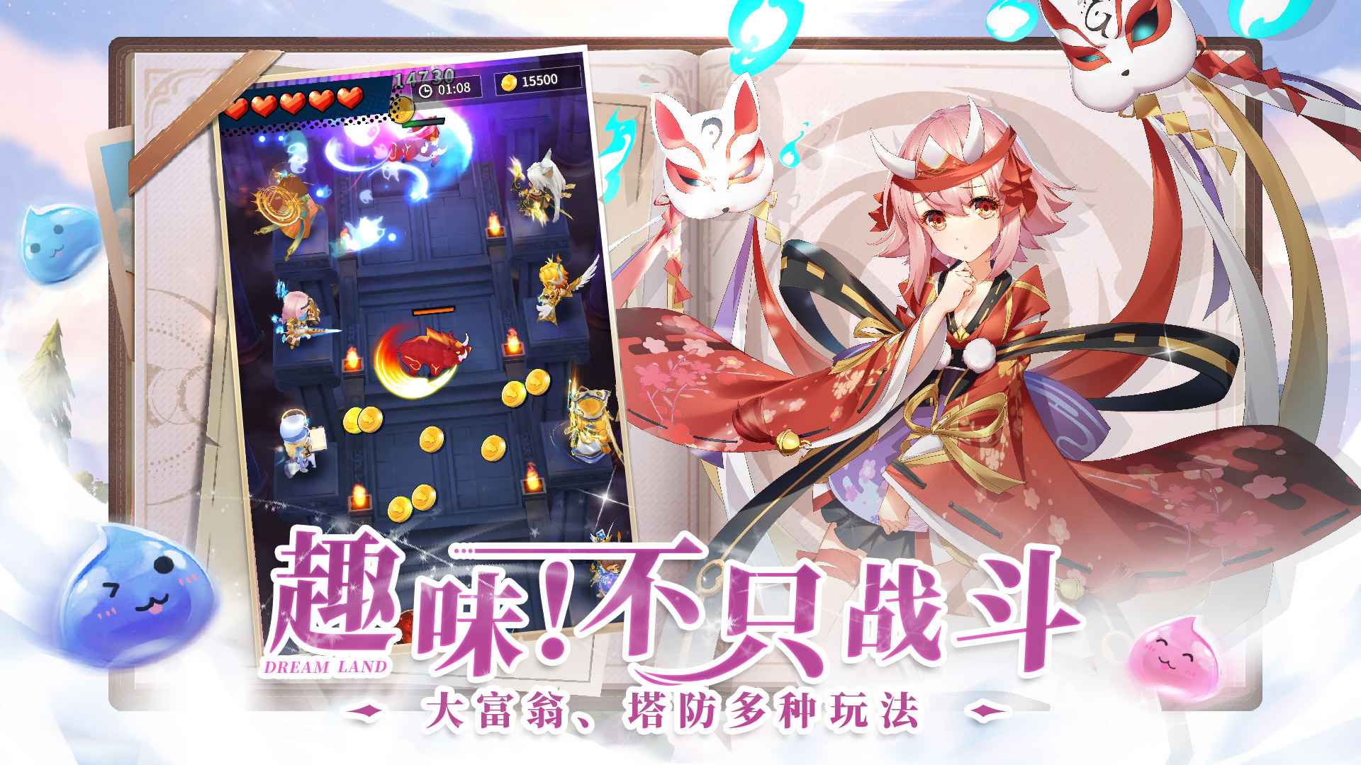 勇士与梦想大陆截图2