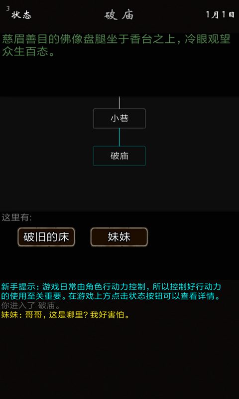 我要修真截图2