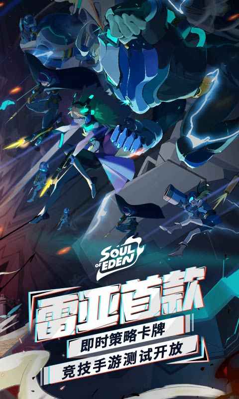 伊甸之战截图2