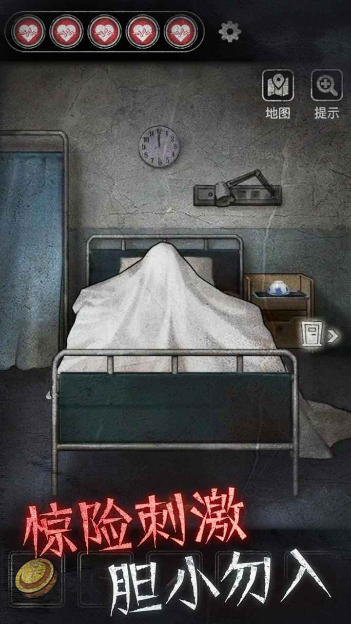 浮路病院截图7