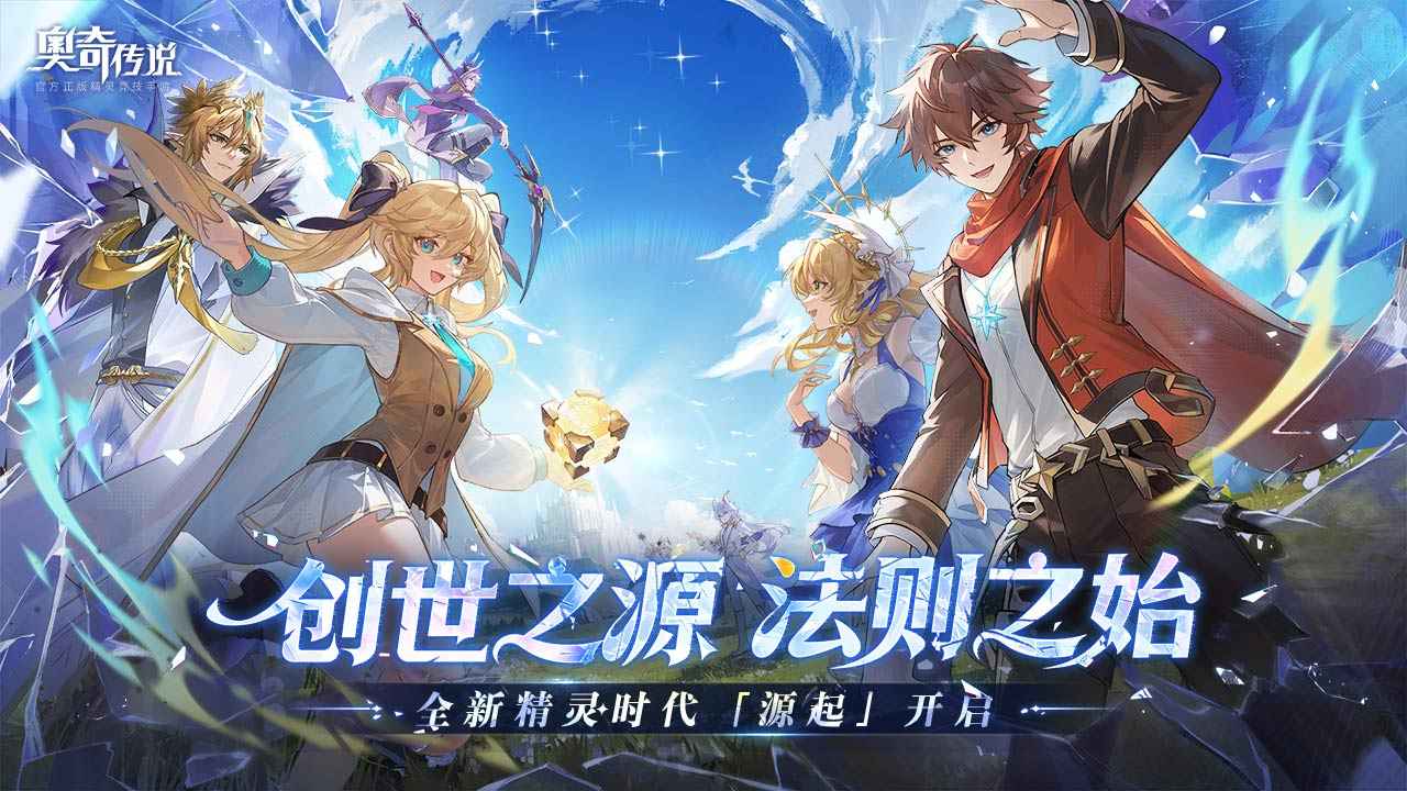 奥奇传说截图1