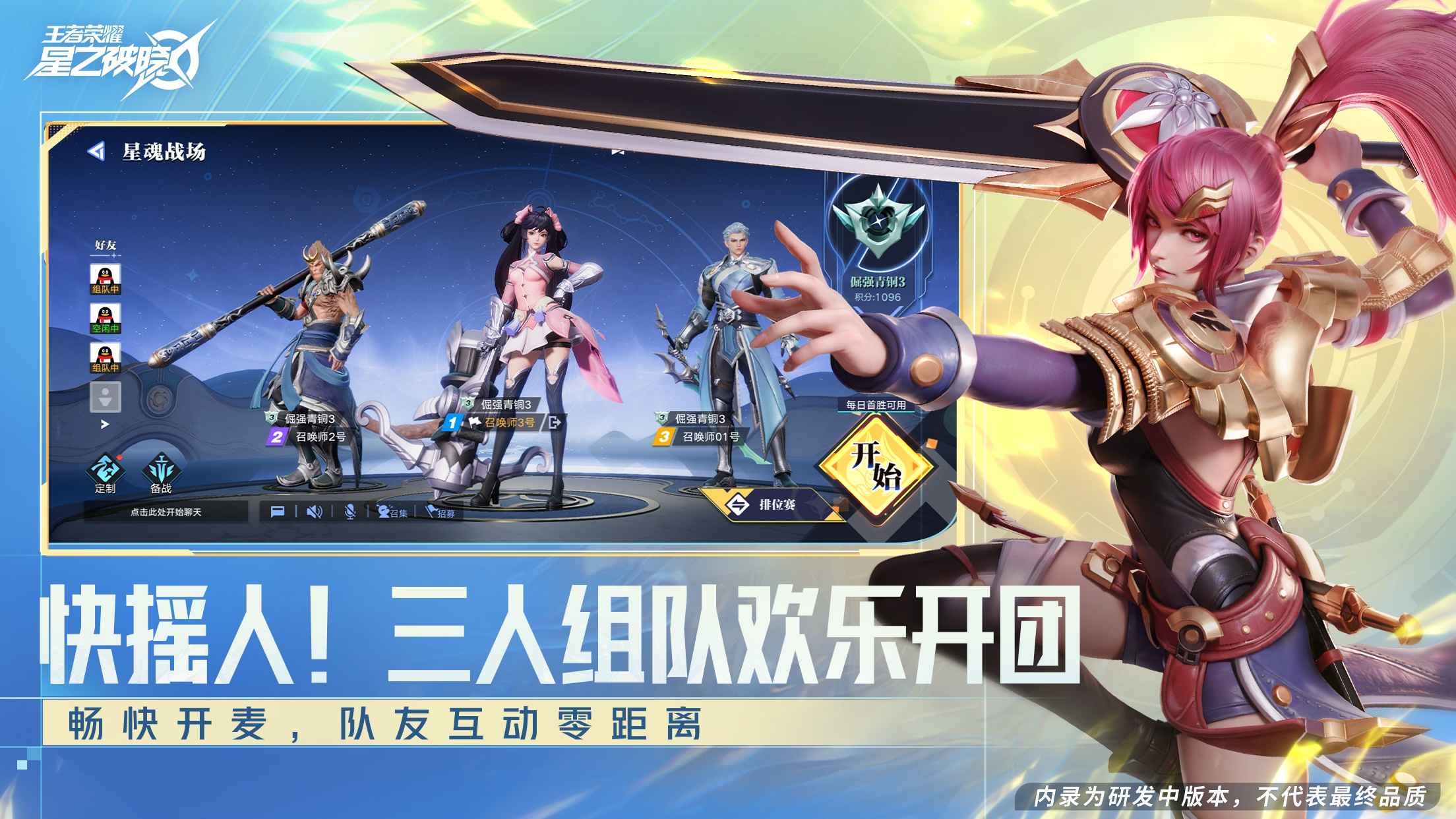 王者荣耀星之破晓截图2