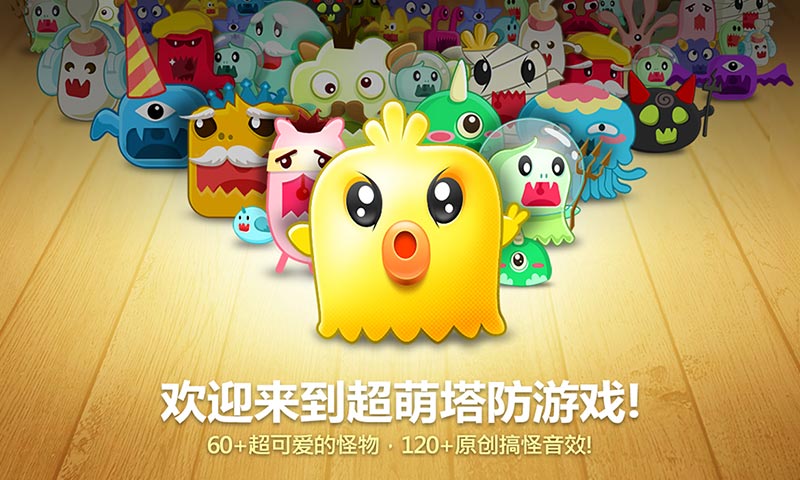 保卫萝卜截图5