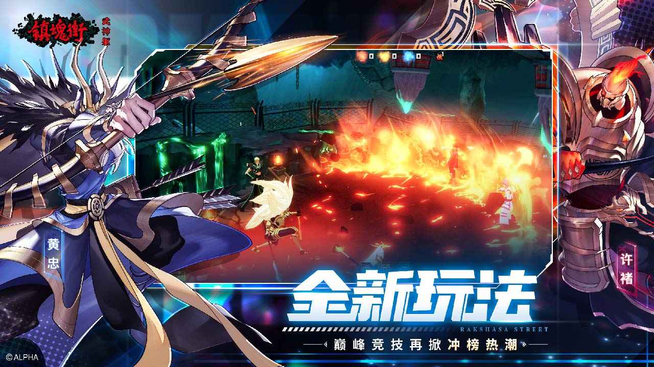镇魂街武神躯截图2