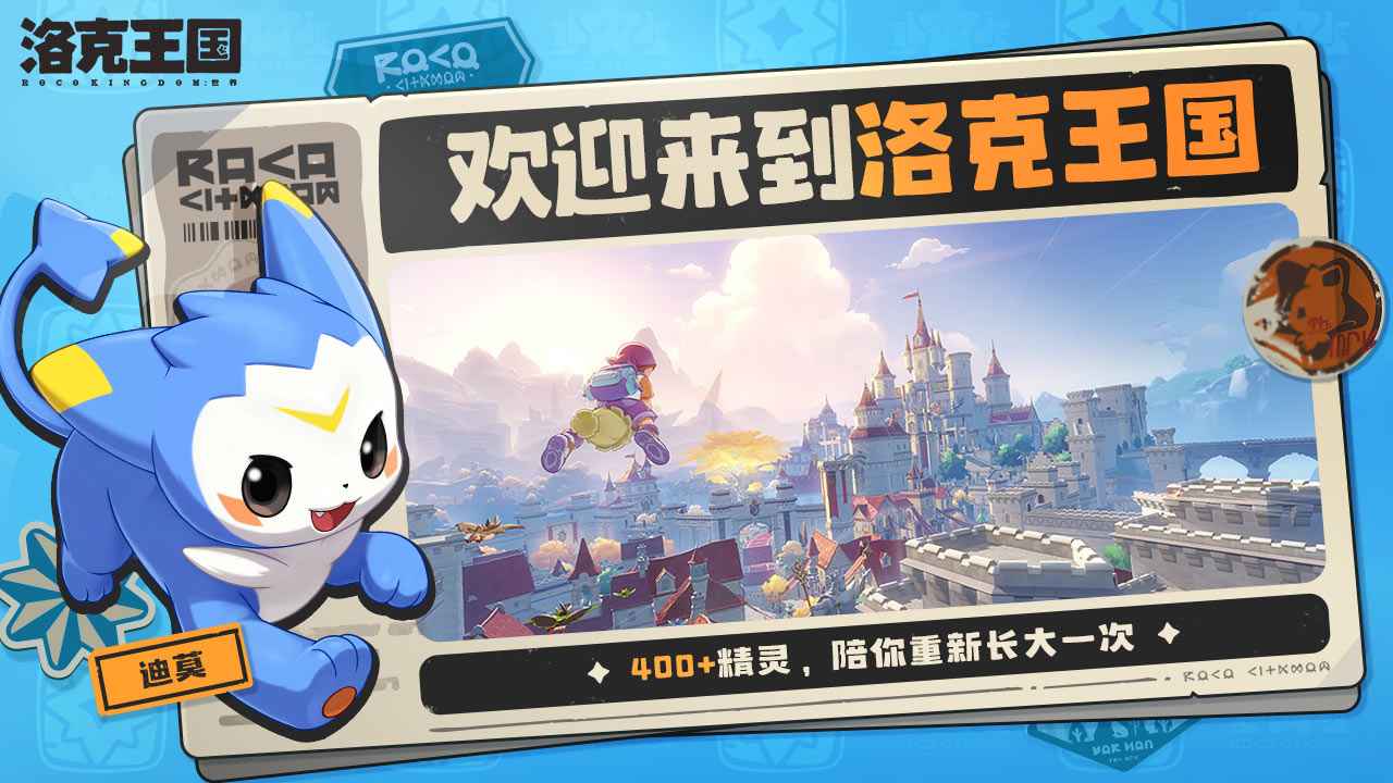 洛克王国世界