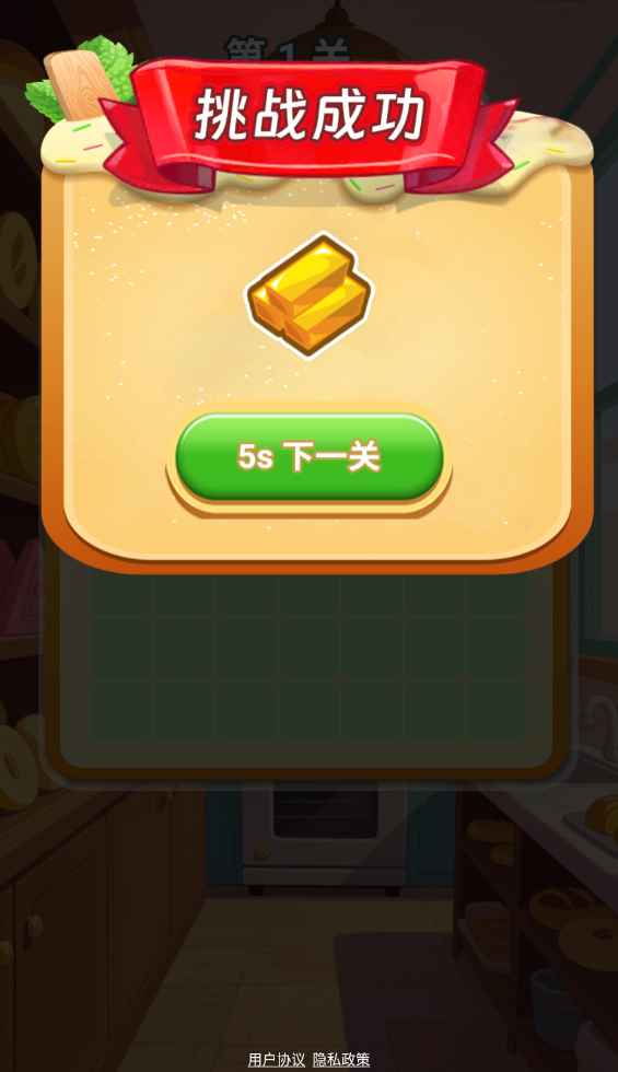 消除面包坊截图2