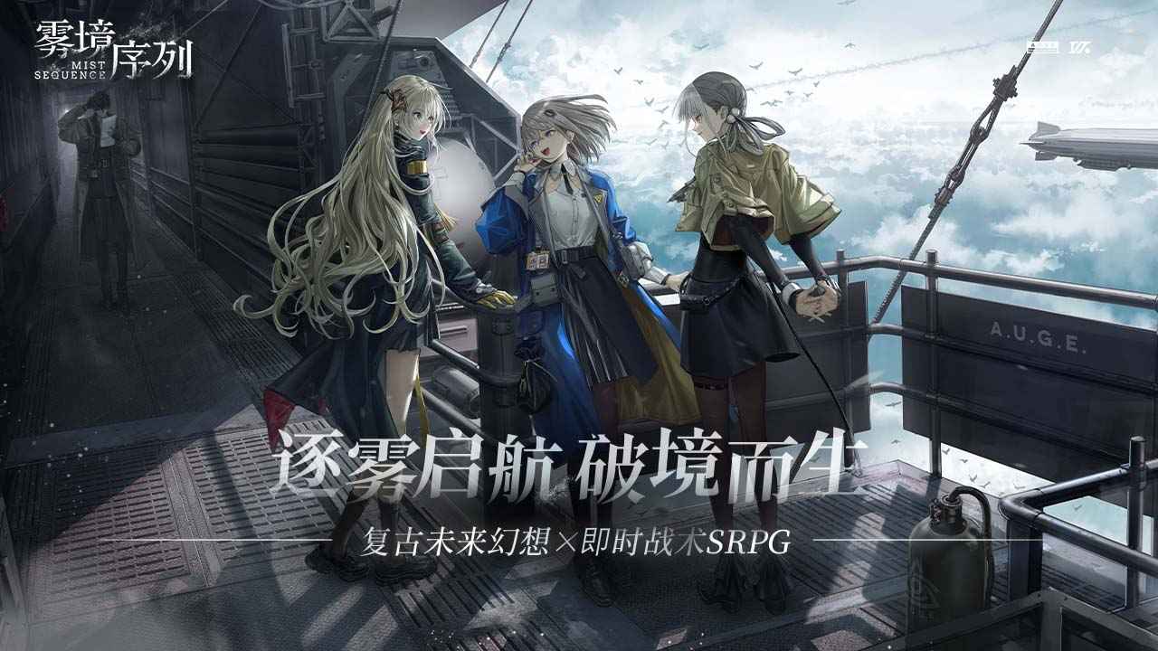 雾境序列截图1