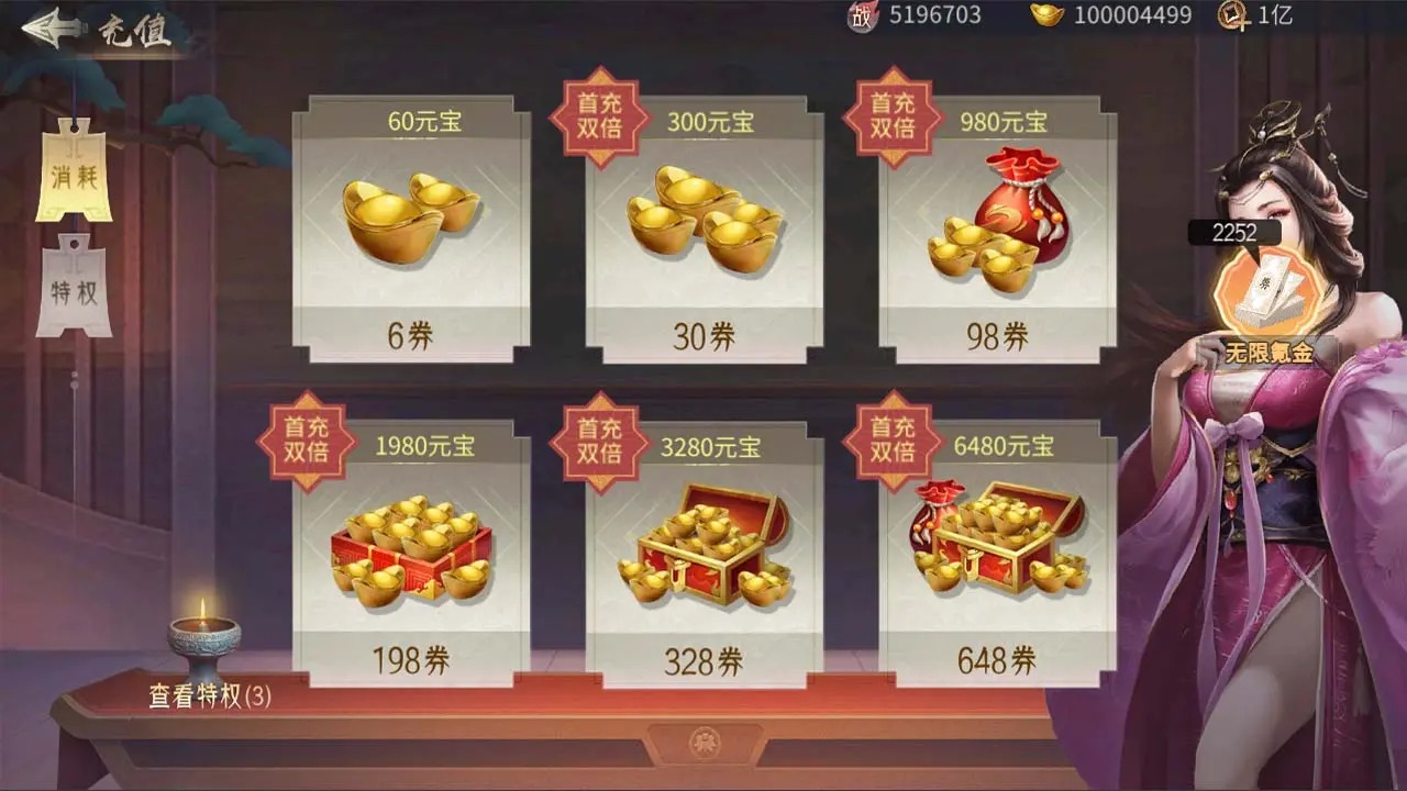 无限氪金三国截图4