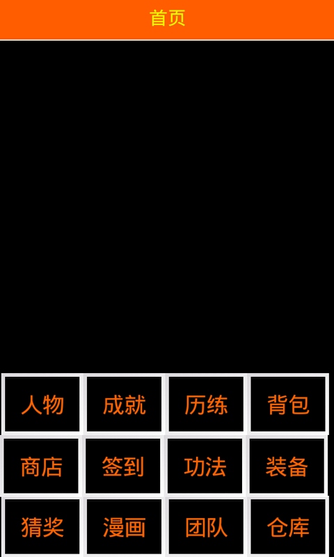 不正经修仙截图1
