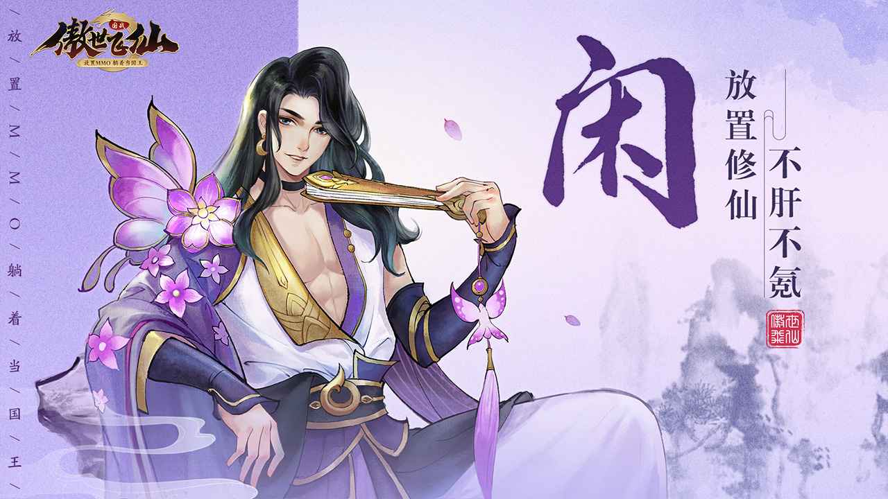 傲世飞仙
